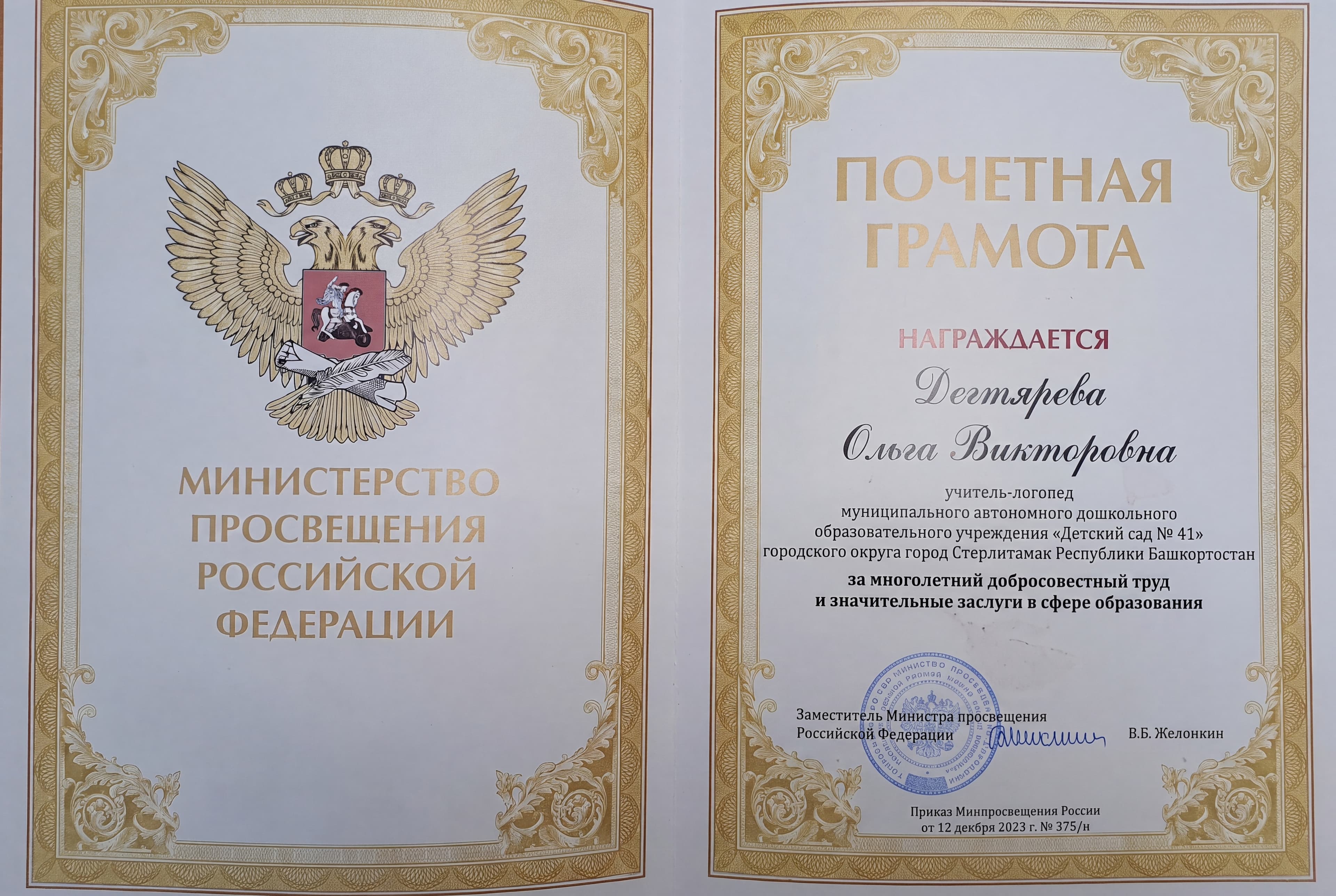 Почетная грамота
