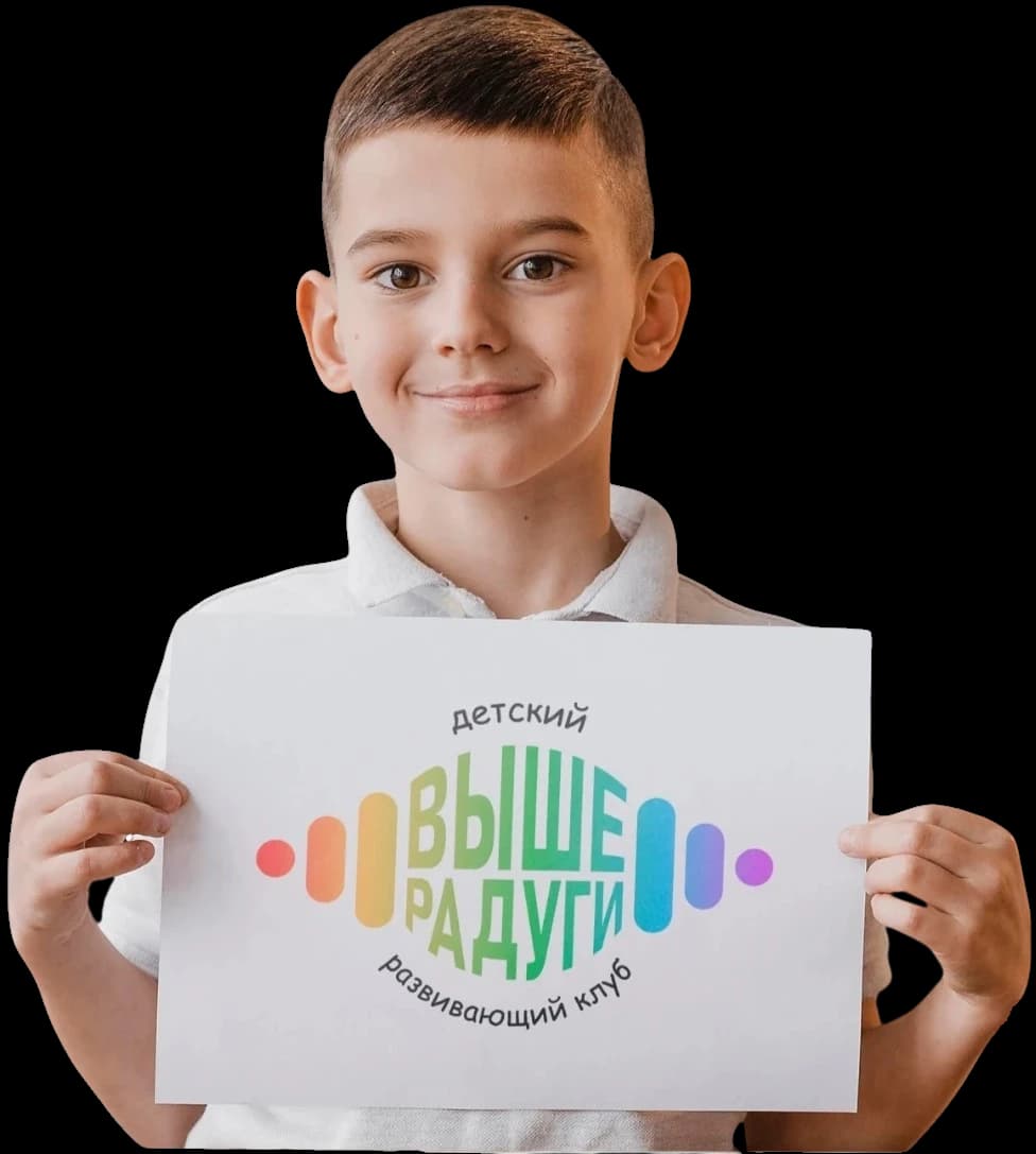 Ребенок в логопедическом центре Выше радуги